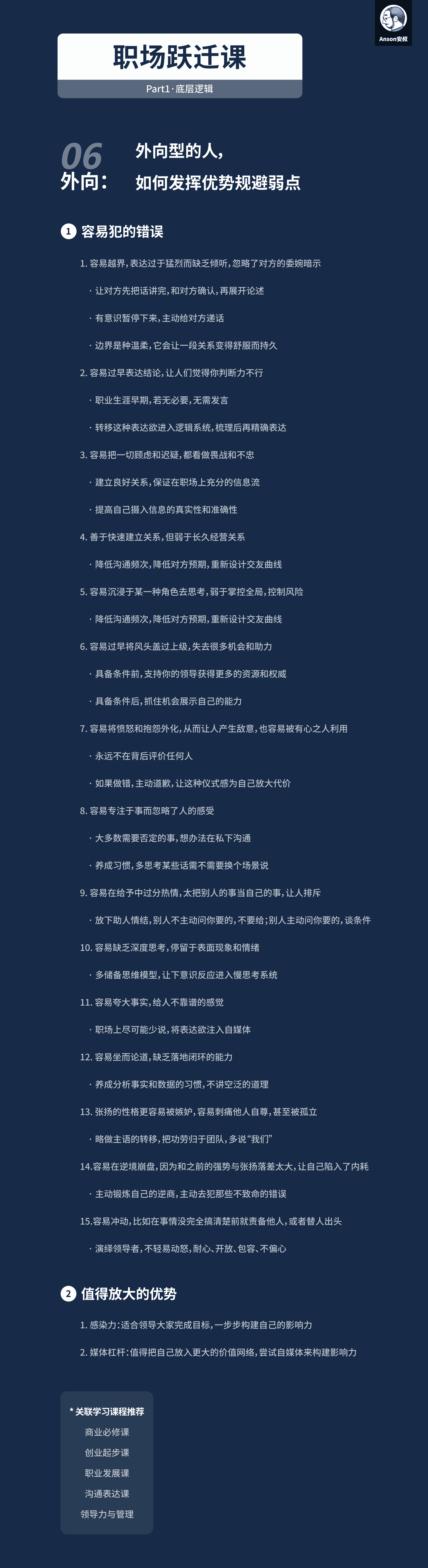 越界与冒进：外向者职场初期的四大危险误区